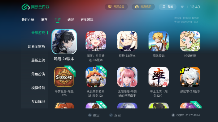 网易云游戏tv客户端 网易云游戏tv客户端