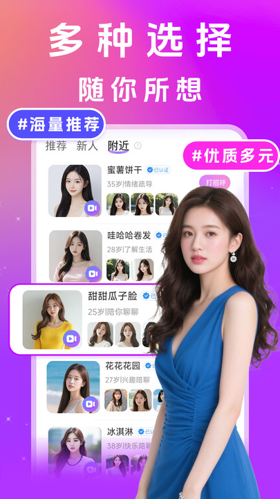 闪遇聊交友软件 闪遇聊交友软件