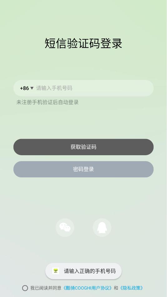 酷骑cooghi官方版 酷骑cooghi官方版