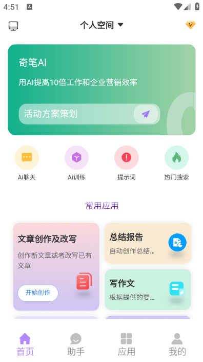奇笔AI写作官方免费版 奇笔AI写作官方免费版