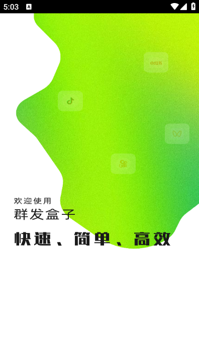 群发盒子2026最新版 群发盒子2026最新版