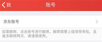 京东me软件 京东me软件