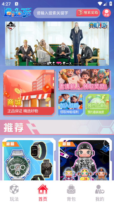 魔幻潮玩app官方版 魔幻潮玩app官方版