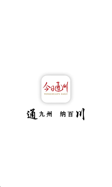 今日通川最新版 今日通川最新版