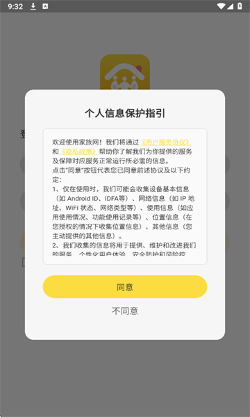 家族网安卓版 家族网安卓版