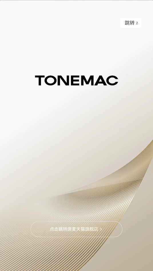 唐麦tonemac软件 唐麦tonemac软件