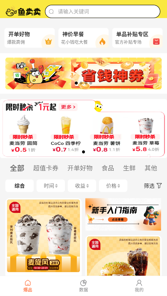 鱼卖卖官方版 鱼卖卖官方版