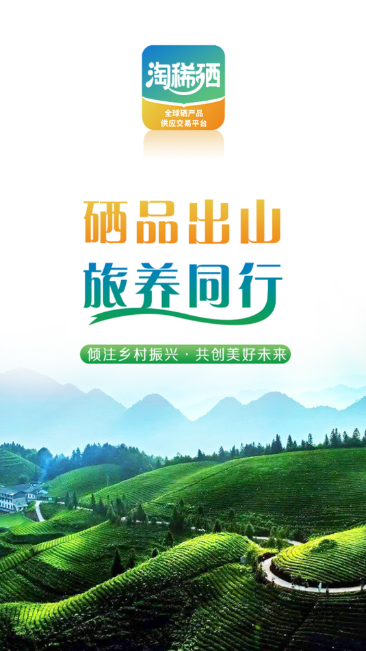 淘稀硒平台官方版 淘稀硒平台官方版