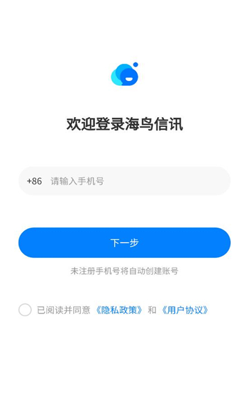 海鸟信讯软件 海鸟信讯软件