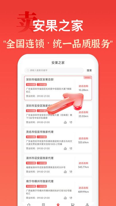 安果配件商城软件 安果配件商城软件