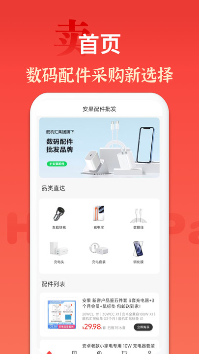 安果配件商城软件 安果配件商城软件