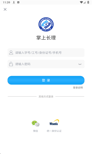 掌上长理官方版 掌上长理官方版