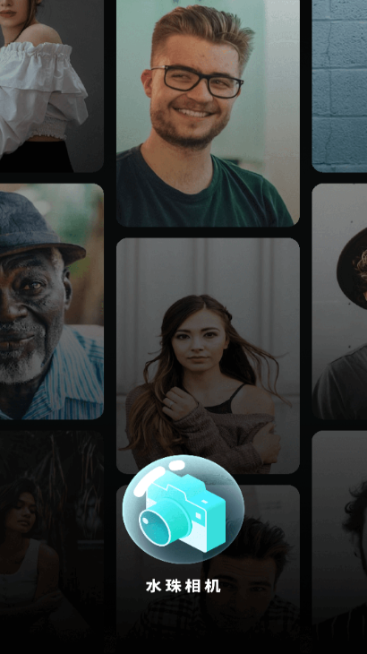 水珠相机安卓版 水珠相机安卓版