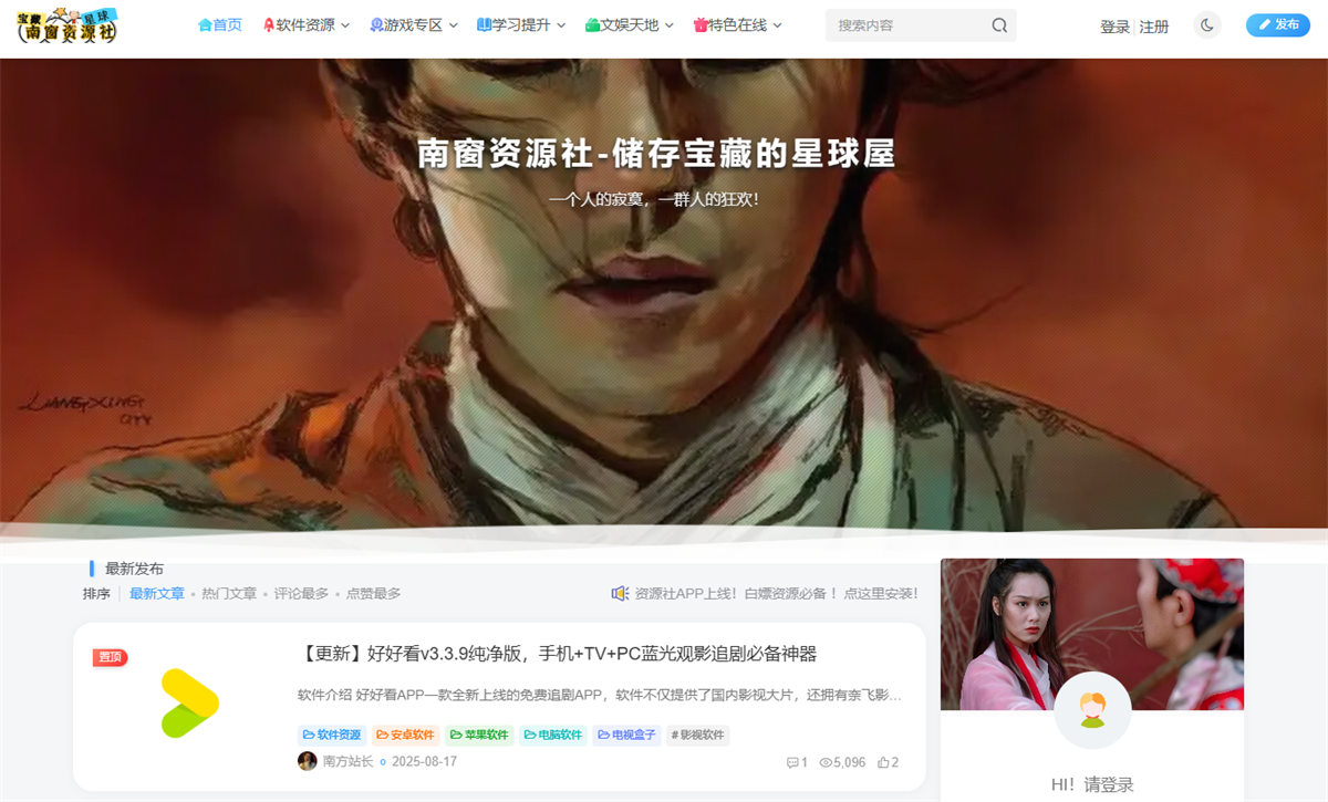 南窗资源社最新版 南窗资源社最新版