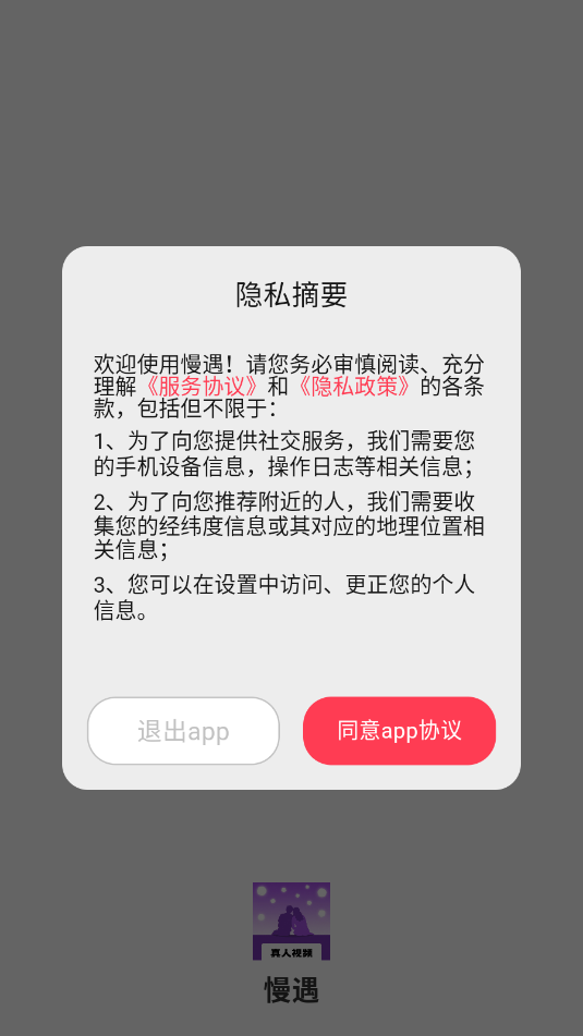 慢遇交友软件 慢遇交友软件