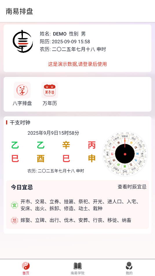 南易排盘最新版本 南易排盘最新版本