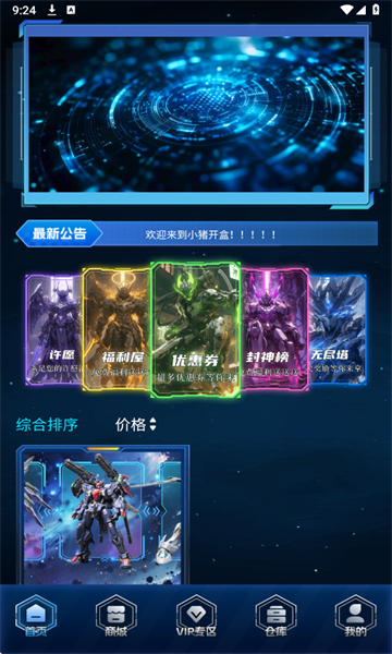 小猪开盒官方版 小猪开盒官方版