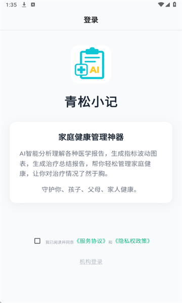 青松小记官方版 青松小记官方版