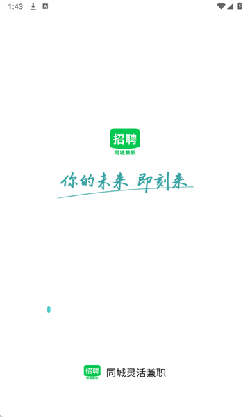同城灵活兼职官方版 同城灵活兼职官方版