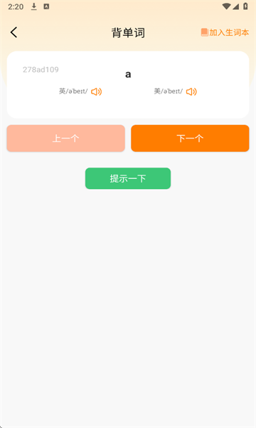 芝士单词最新版 芝士单词最新版