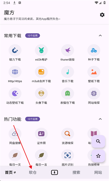 魔方工具箱最新版 魔方工具箱最新版