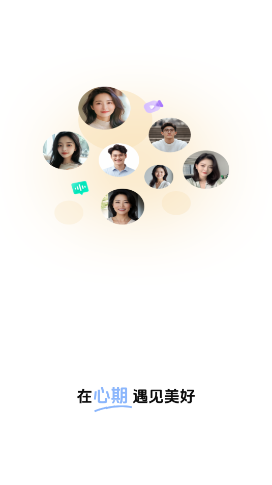 心期交友软件 心期交友软件