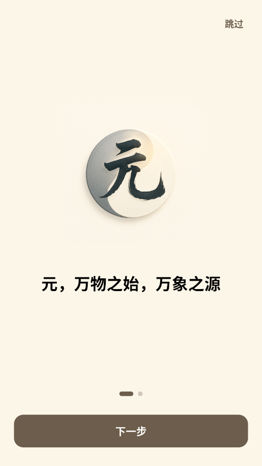 元象八字安卓版 元象八字安卓版