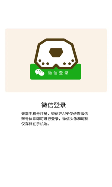 短信汪官方版 短信汪官方版