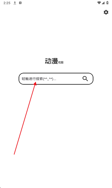 动漫花园官方版 动漫花园官方版