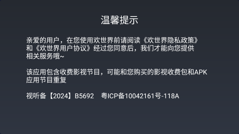 欢世界tv版 欢世界tv版