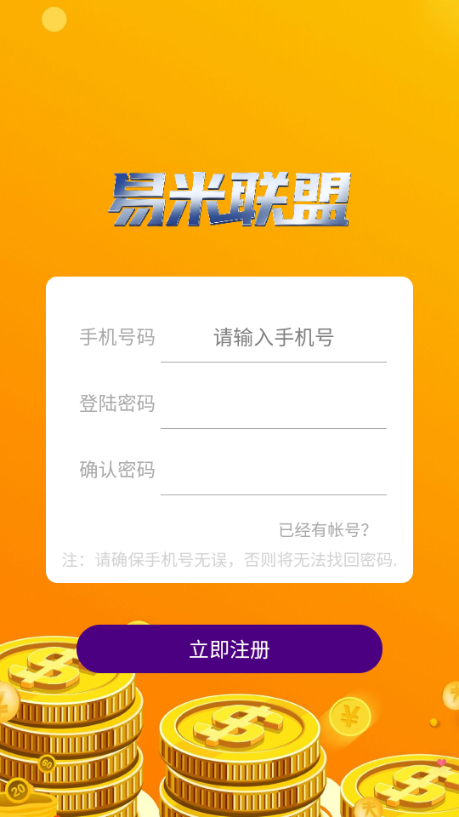 易米联盟官方版 易米联盟官方版