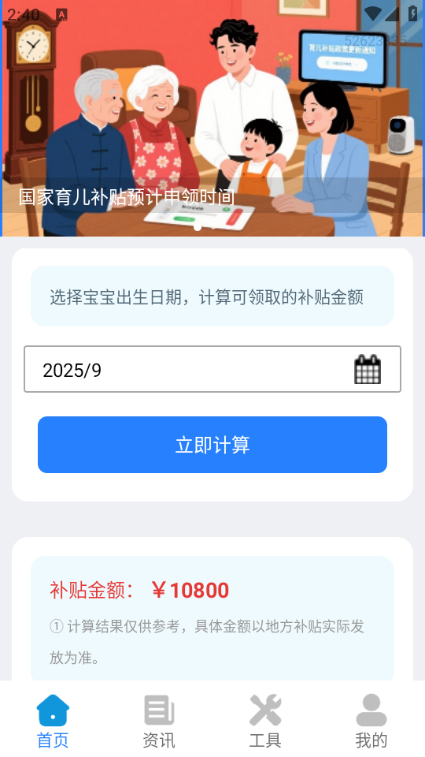 育儿补贴宝软件 育儿补贴宝软件