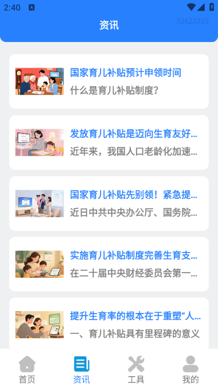 育儿补贴宝软件 育儿补贴宝软件