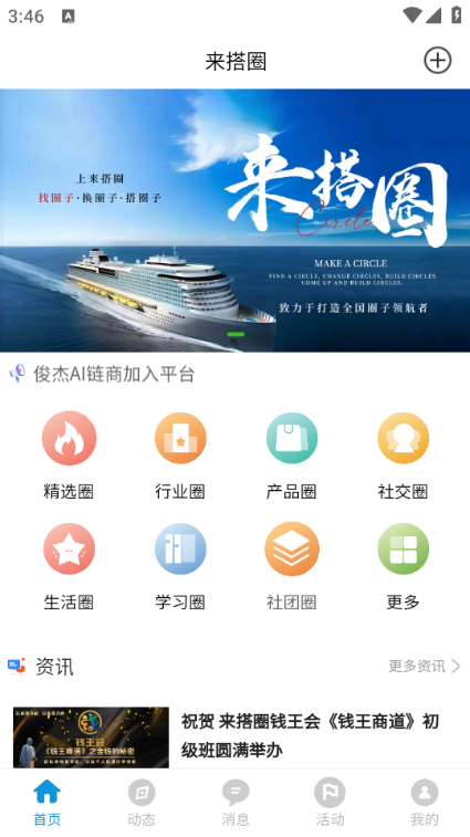 ����Ȧƽ̨���°�