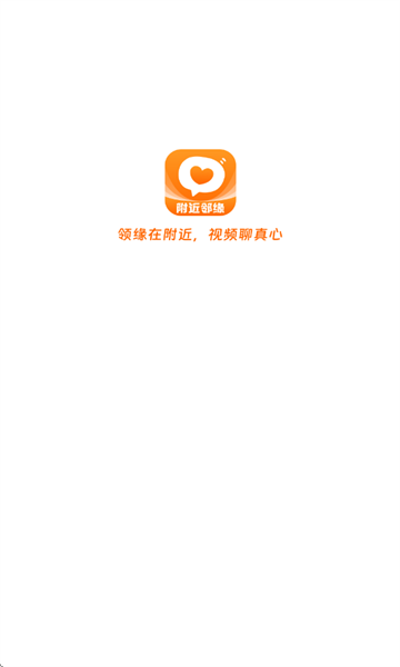 附近邻缘交友官方版 附近邻缘交友官方版