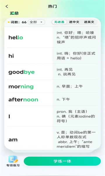 易背单词官方版 易背单词官方版