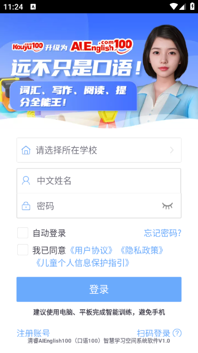 口语100学生登录平台 口语100学生登录平台