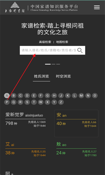 中国家谱查询系统app官方版 中国家谱查询系统app官方版