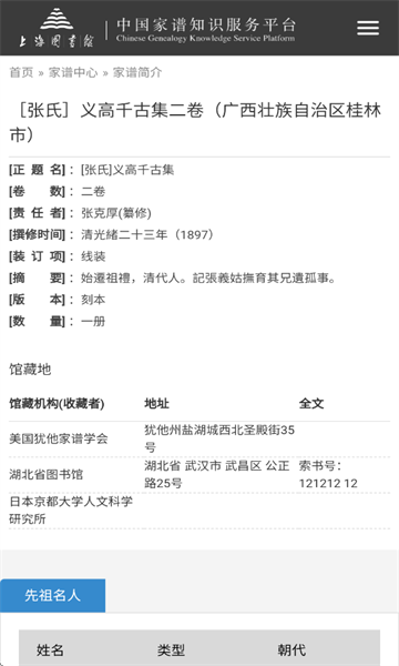 中国家谱查询系统app官方版 中国家谱查询系统app官方版