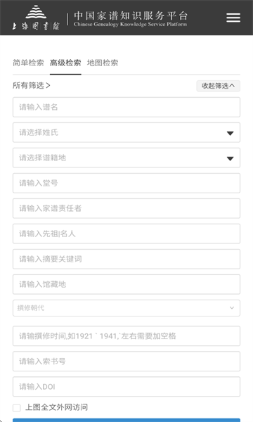 中国家谱查询系统app官方版 中国家谱查询系统app官方版