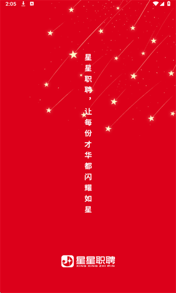星星职聘最新版 星星职聘最新版