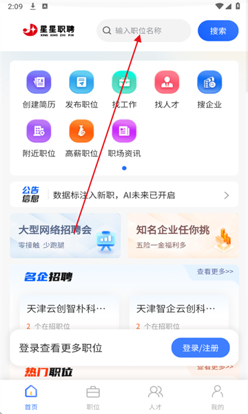 星星职聘最新版 星星职聘最新版