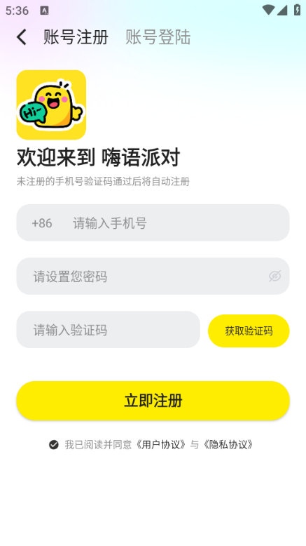 嗨语派对安卓版 嗨语派对安卓版