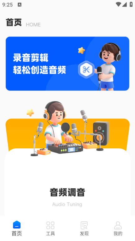 伴奏提取大师免费版 伴奏提取大师免费版