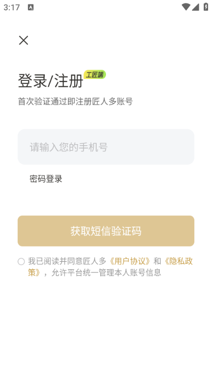 匠人多工匠版 匠人多工匠版