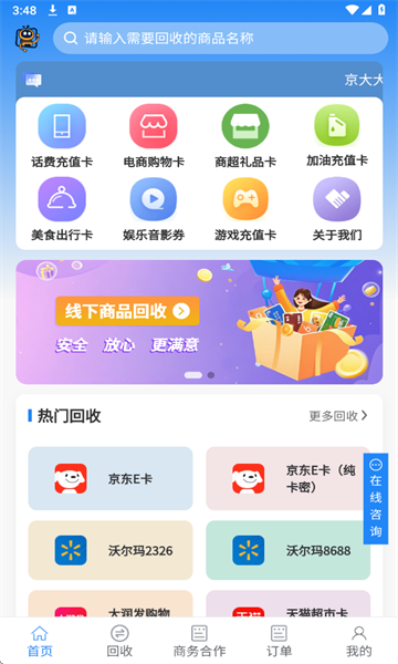 京大大回收官方版 京大大回收官方版