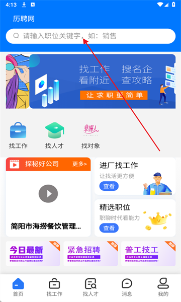 历聘网最新版 历聘网最新版