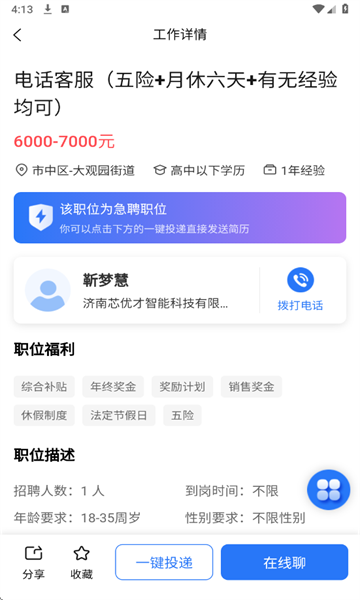 历聘网最新版 历聘网最新版