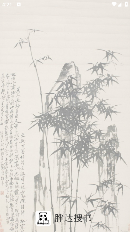 胖达搜书 胖达搜书