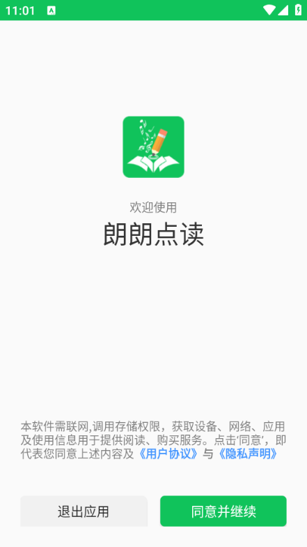 朗朗点读官方版 朗朗点读官方版